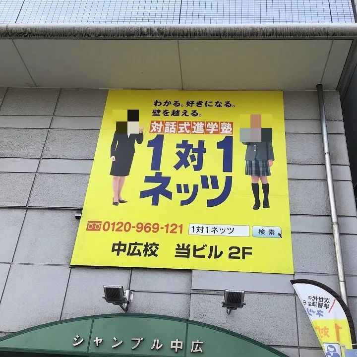 1対1ネッツ(ロボット・プログラミングコース) 中広校のメイン画像