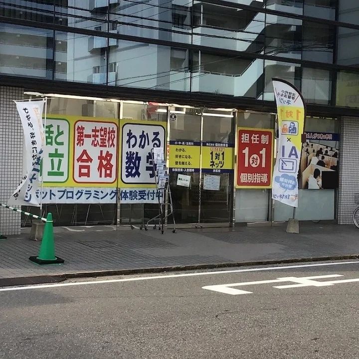 1対1ネッツ(ロボット・プログラミングコース) 井尻校のメイン画像