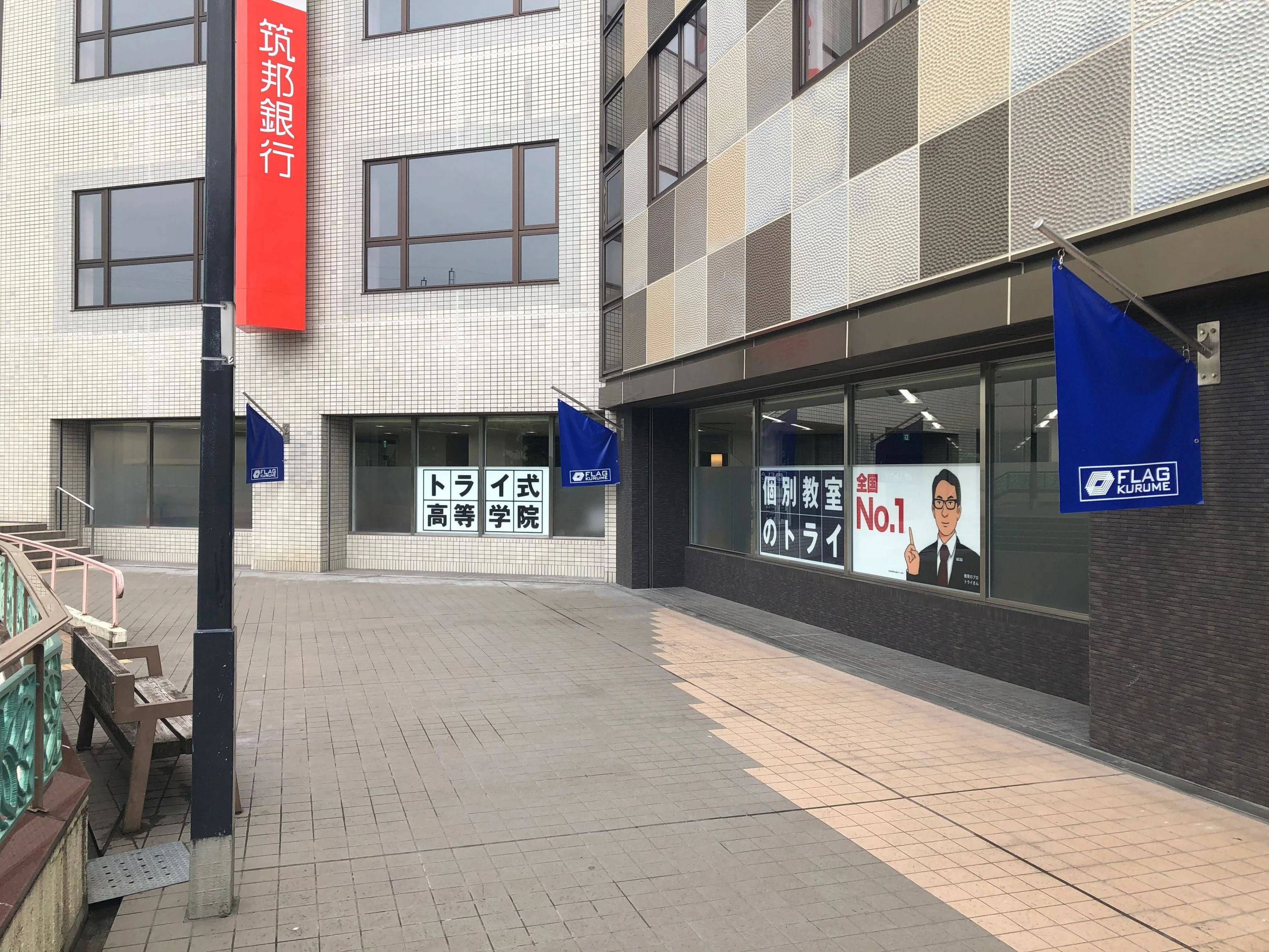 トライ式プログラミング教室 西鉄久留米駅前校のサムネイル画像 2