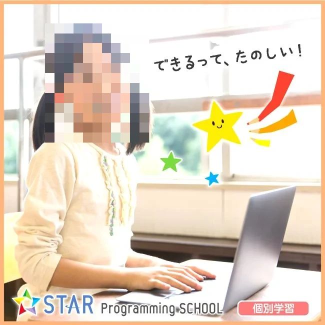 スタープログラミングスクール イオンスタイル笹丘教室のサムネイル画像 3