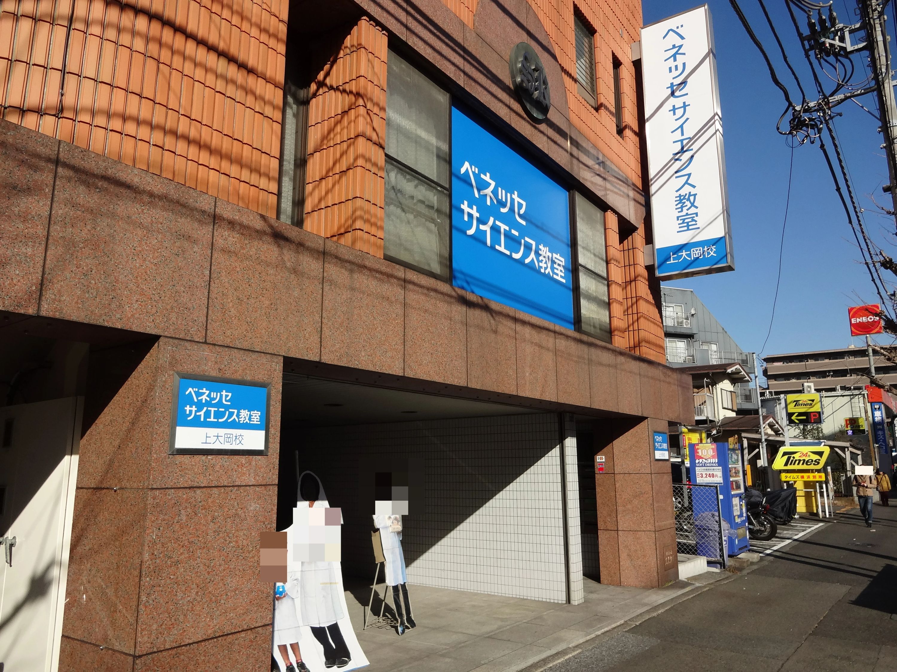 ベネッセサイエンス教室 上大岡教室のメイン画像