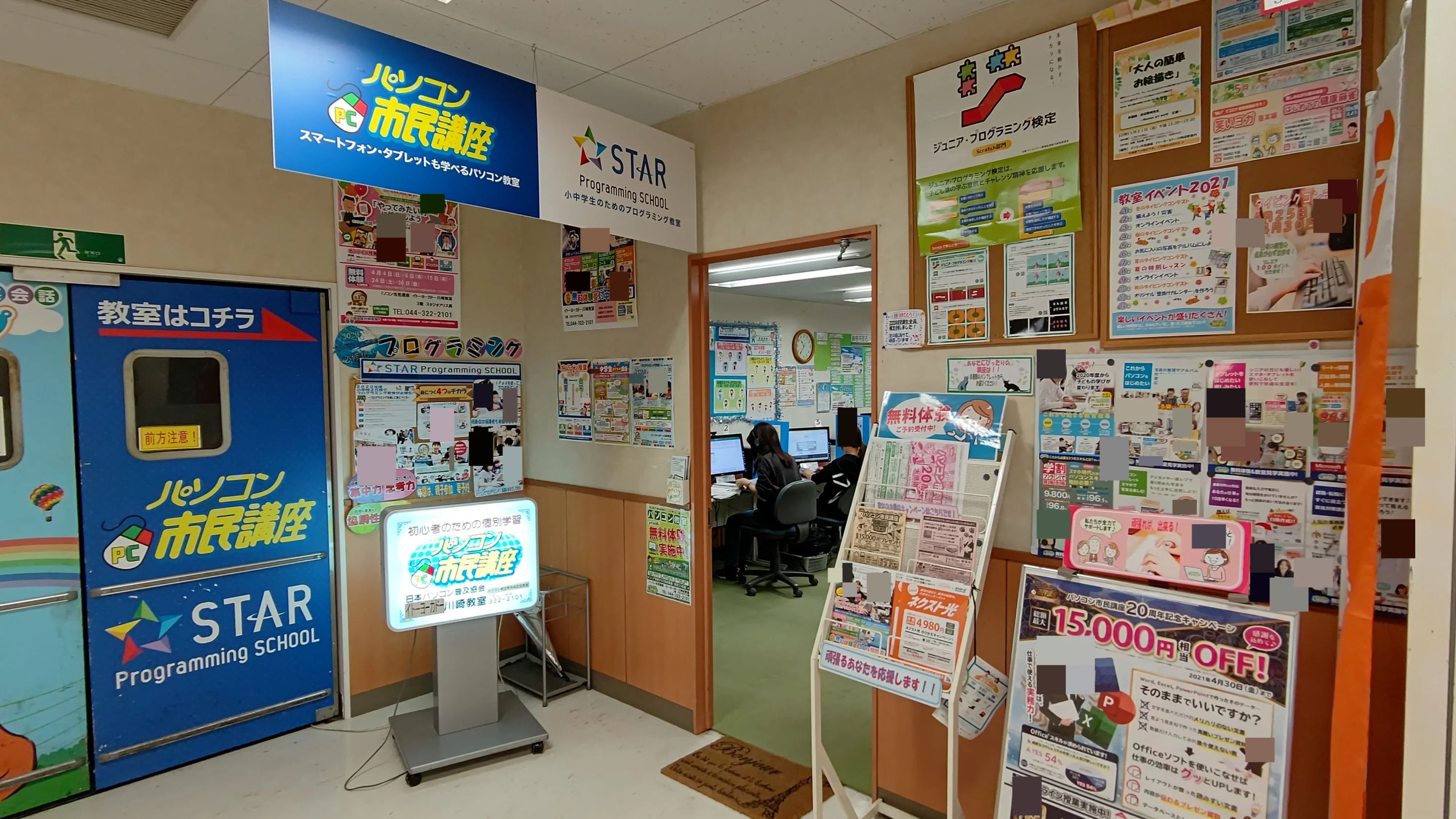 パソコン市民講座 イトーヨーカドー川崎教室のメイン画像