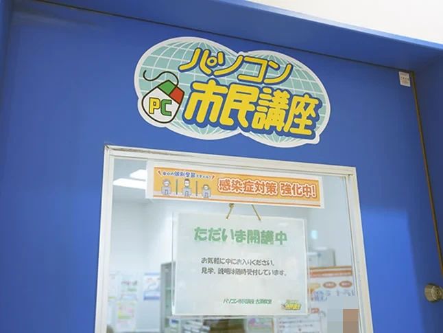 パソコン市民講座 イトーヨーカドー古淵教室のサムネイル画像 4