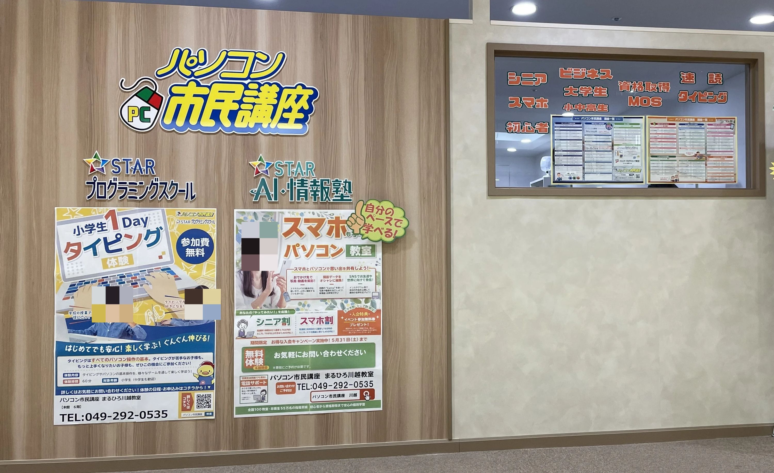 パソコン市民講座 まるひろ川越教室のメイン画像