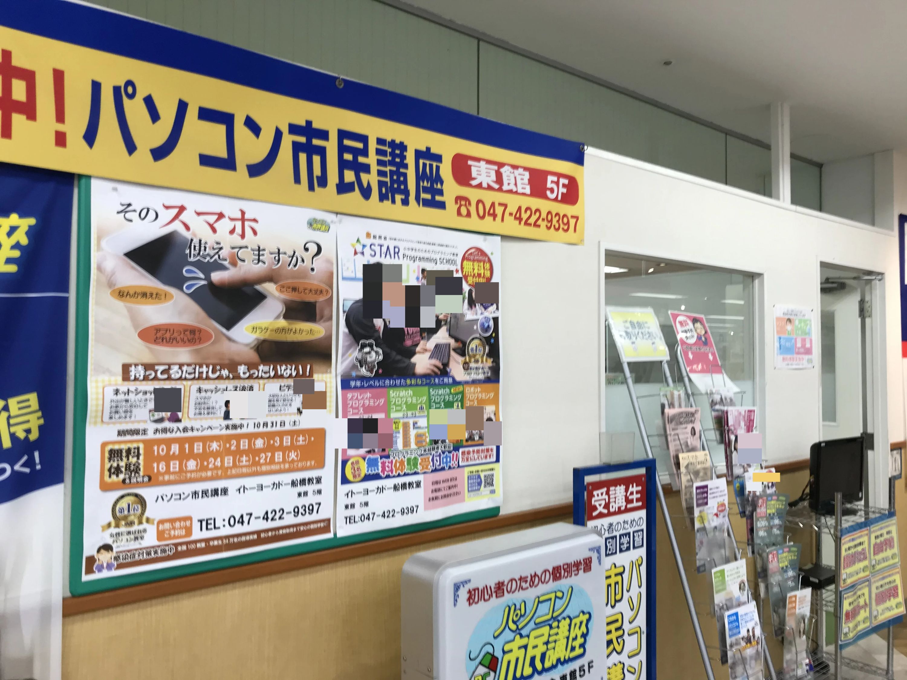 パソコン市民講座 イトーヨーカドー船橋教室のメイン画像