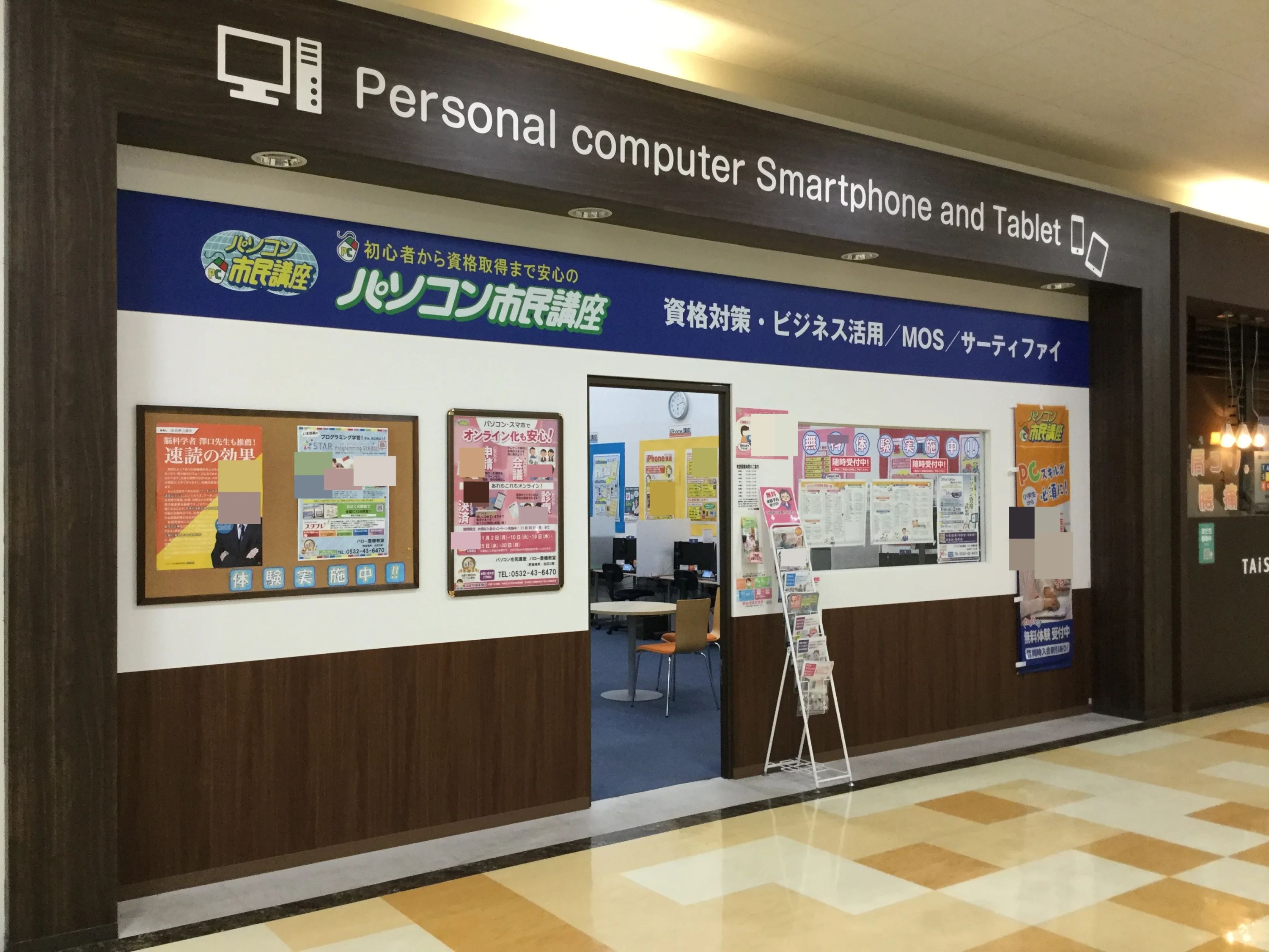 パソコン市民講座 バロー豊橋教室のメイン画像