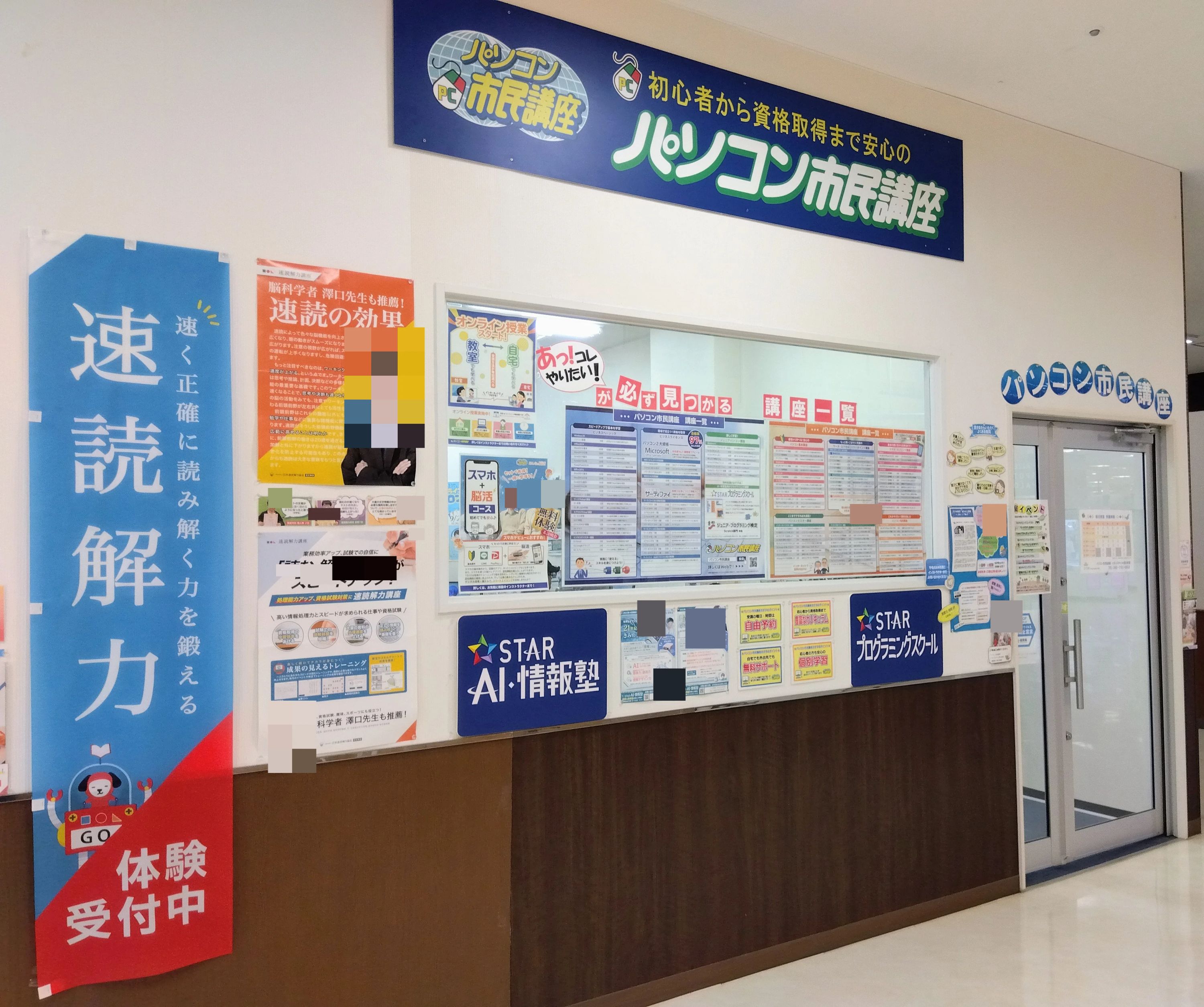 パソコン市民講座 イオンスタイル笹丘教室のメイン画像