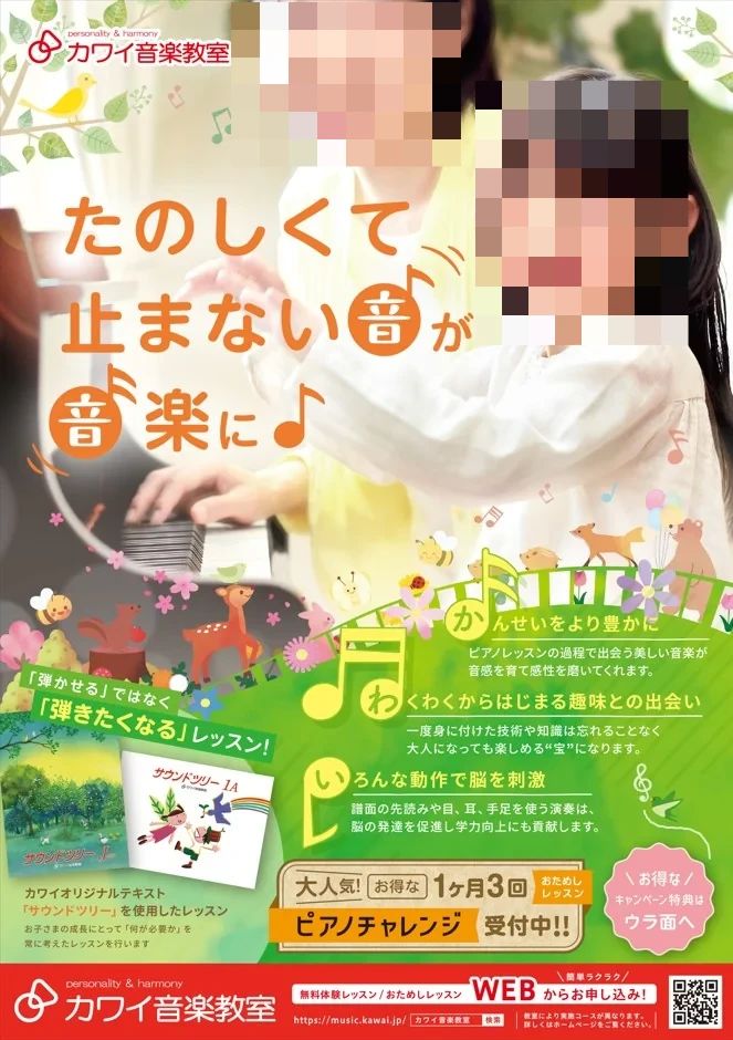 カワイ音楽教室 絵画造形コース ミュージックスクール泉大沢のサムネイル画像 4