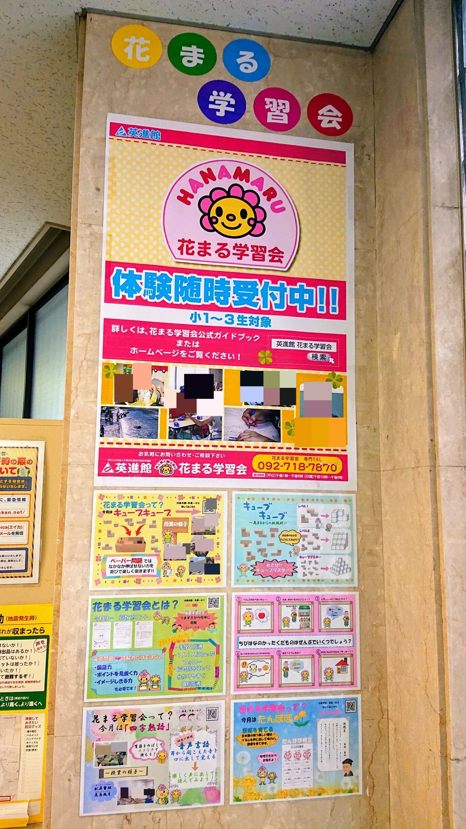 花まる学習会 小学生コース 英進館 熊本本館のサムネイル画像 2