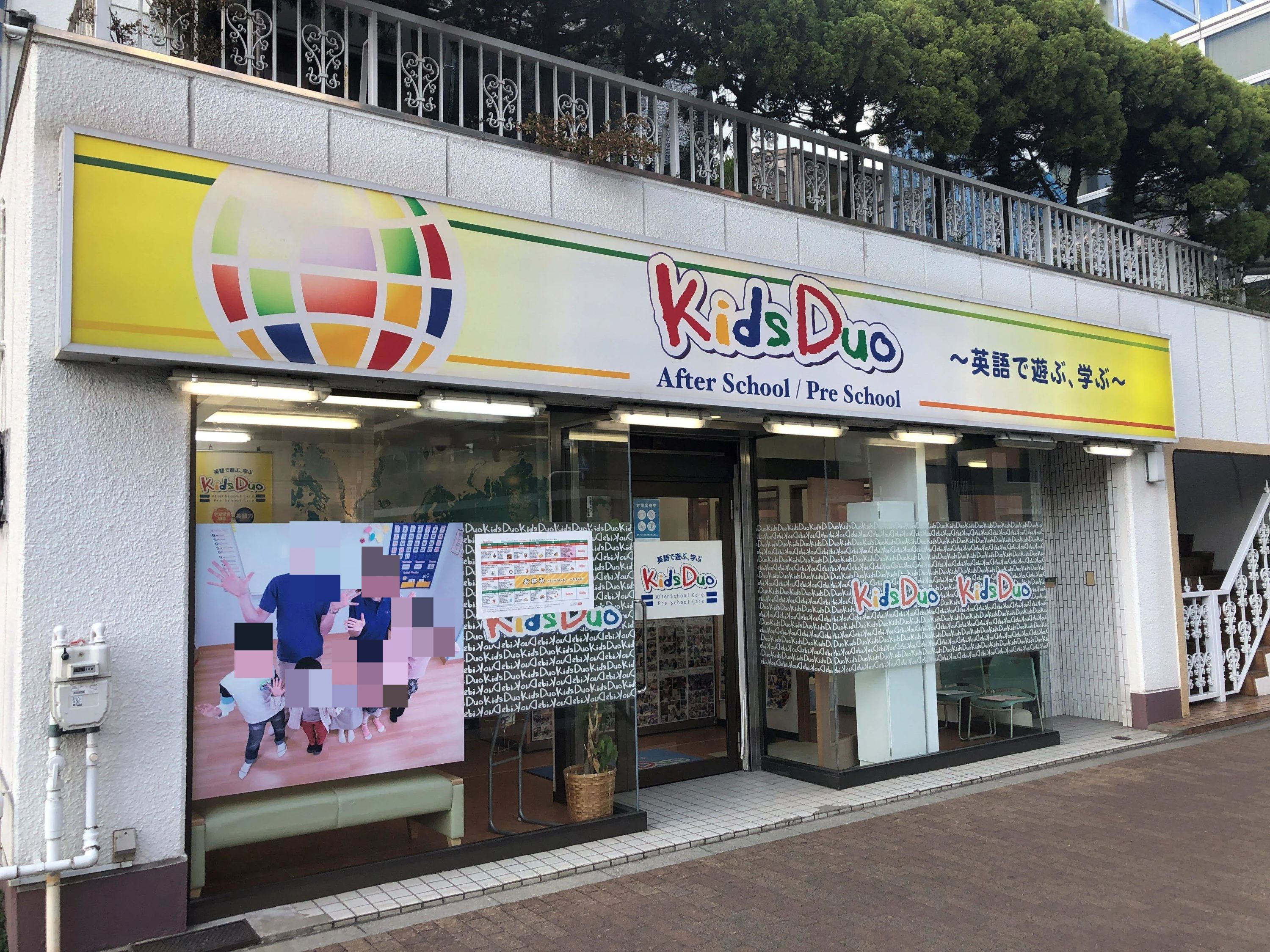 Kids Duo やる気スイッチグループ とうきょうスカイツリー駅前のサムネイル画像 2