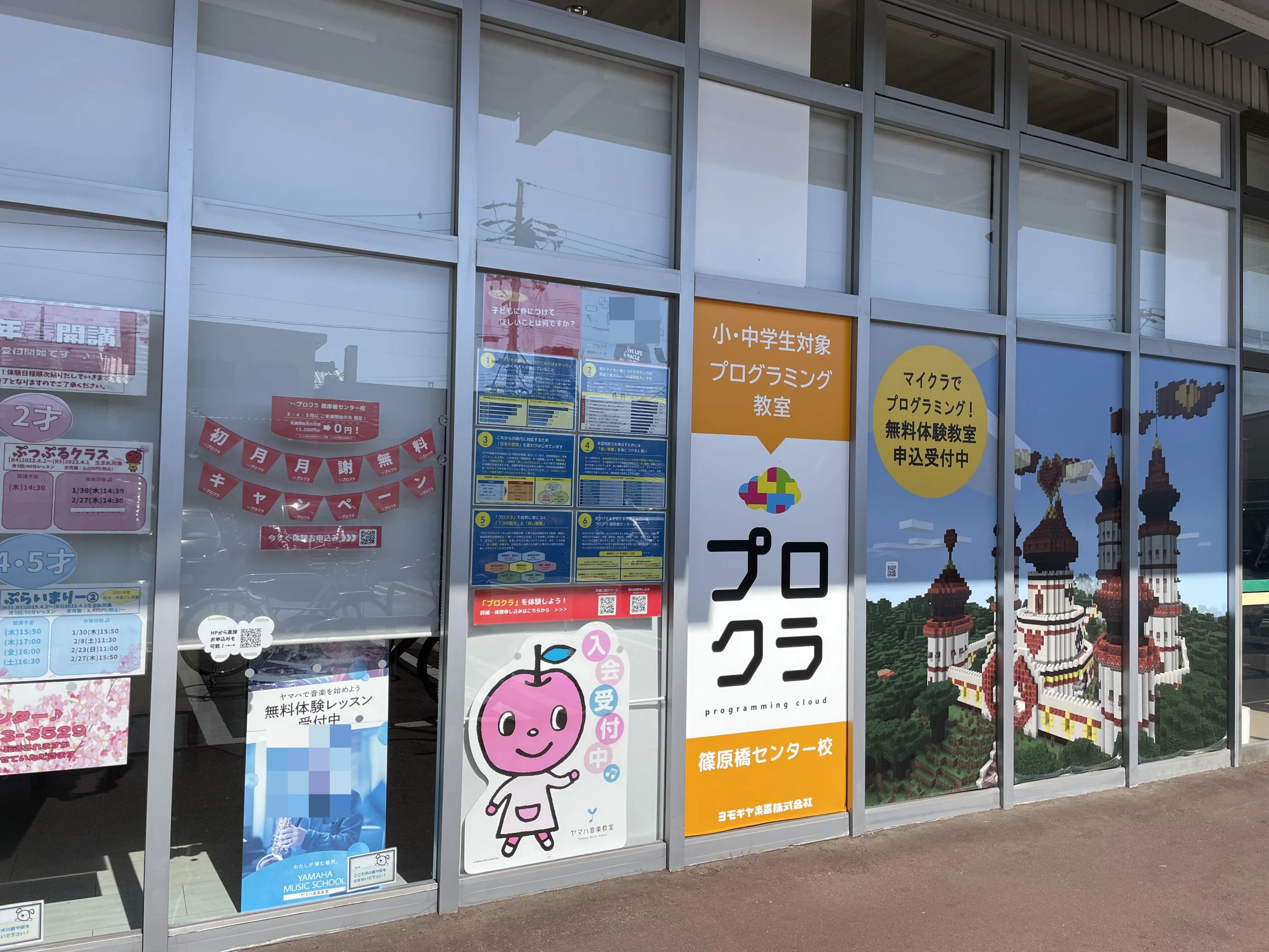 プロクラ 篠原橋センター校のメイン画像