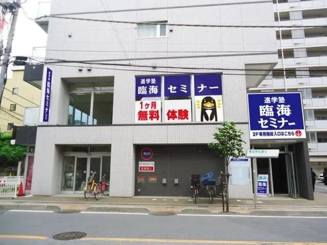 プロクラ 臨海セミナー 草加校のメイン画像