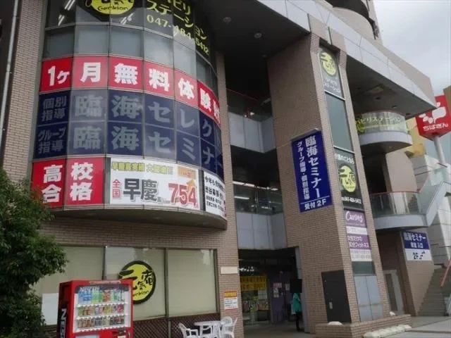 プロクラ 臨海セミナー 八千代中央校のメイン画像