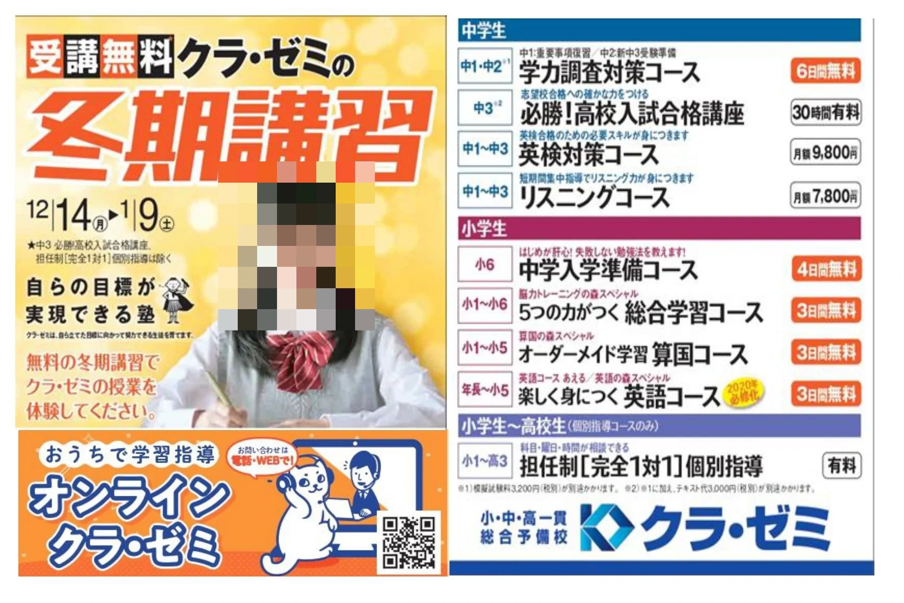 プロクラ クラ・ゼミ 上島校のサムネイル画像 3