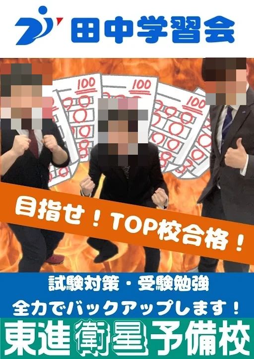 プロクラ 田中学習会 岡山伊島校のサムネイル画像 2