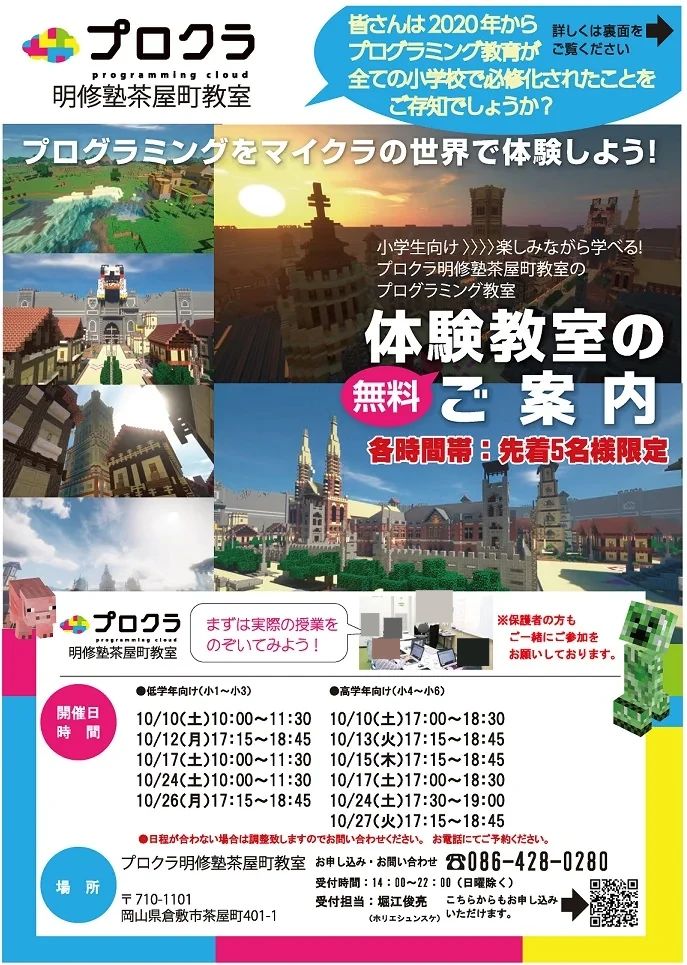 プロクラ 明修塾 茶屋町教室のサムネイル画像 3