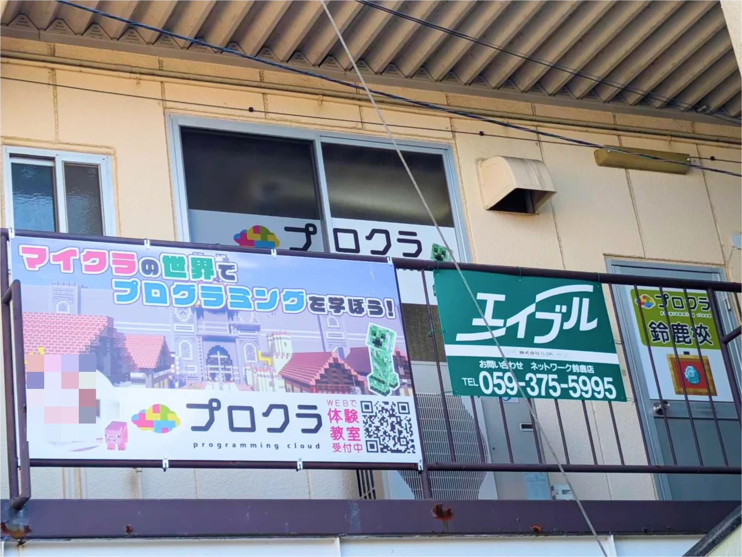 プロクラ 鈴鹿校のサムネイル画像 2