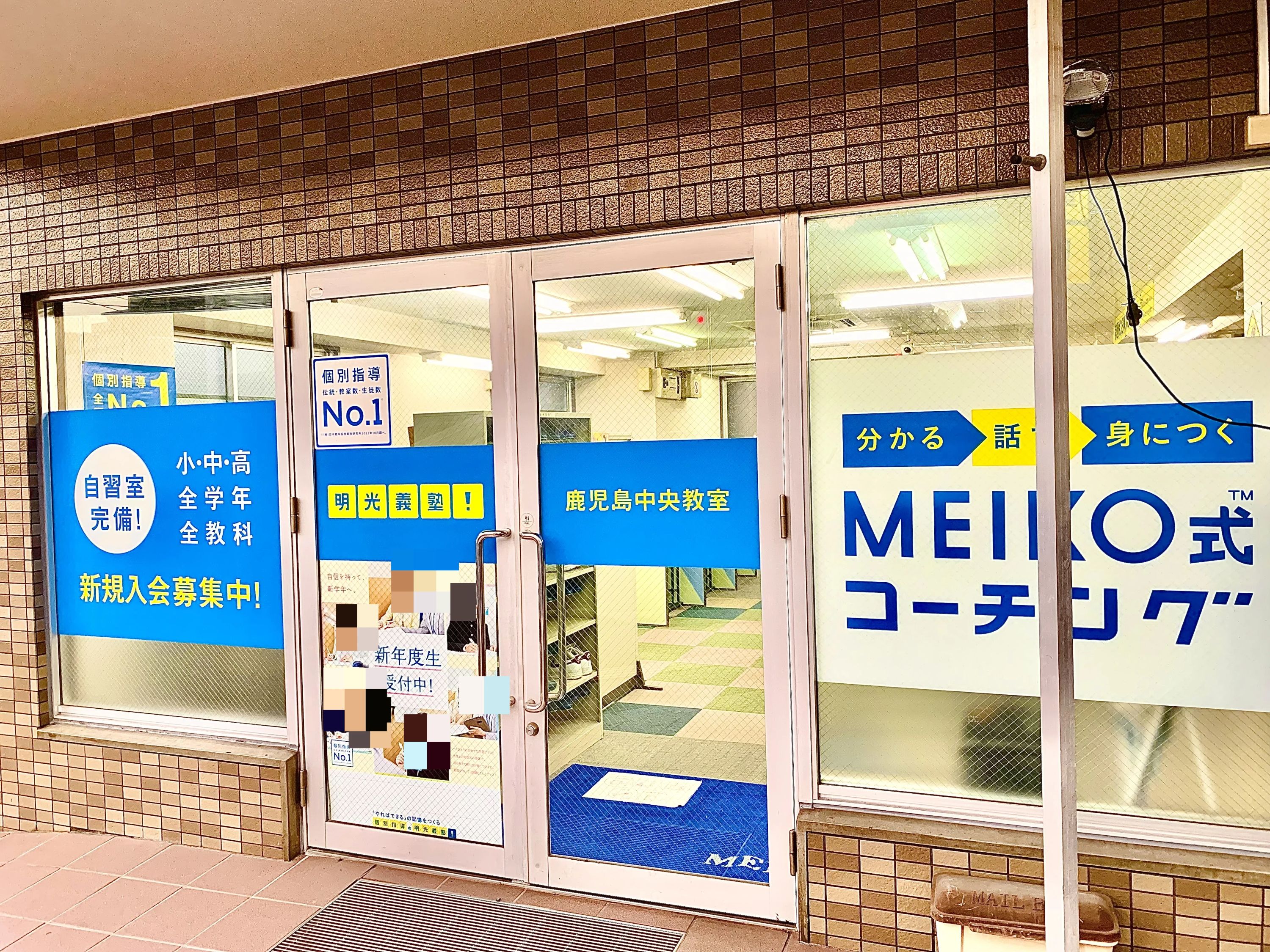 プロクラ 明光義塾 鹿児島中央教室のサムネイル画像 3