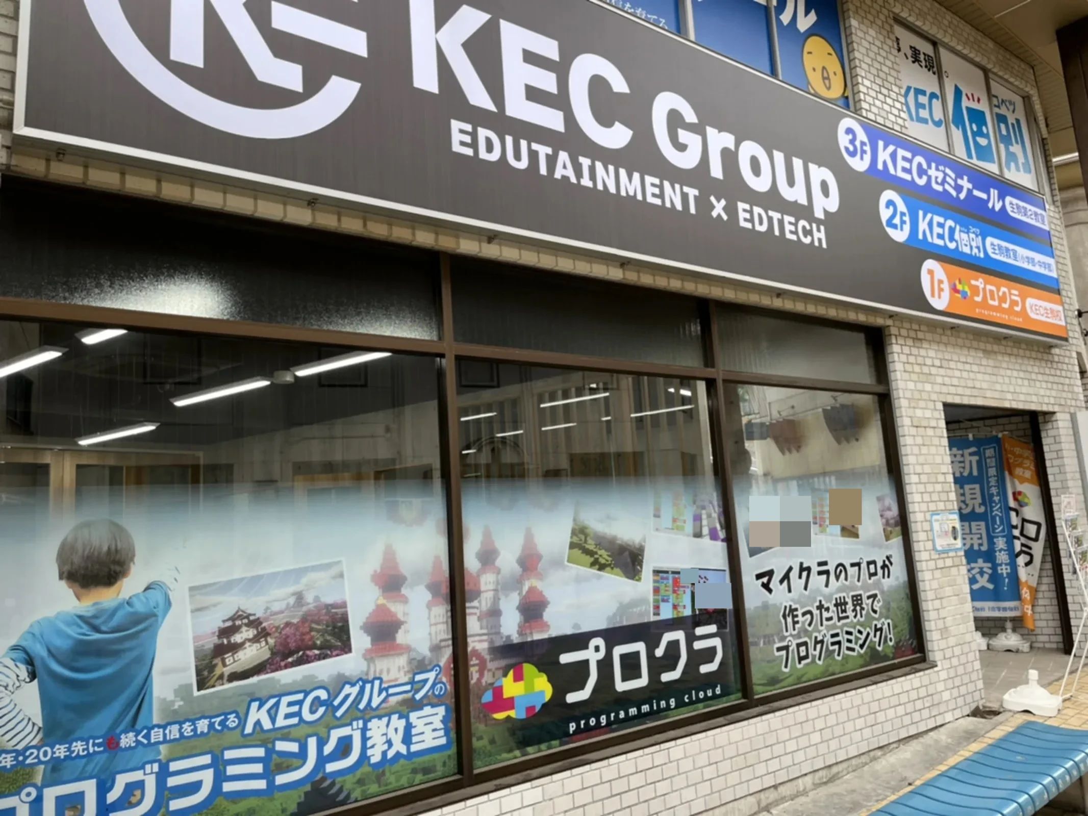 プロクラ KEC 生駒校のメイン画像