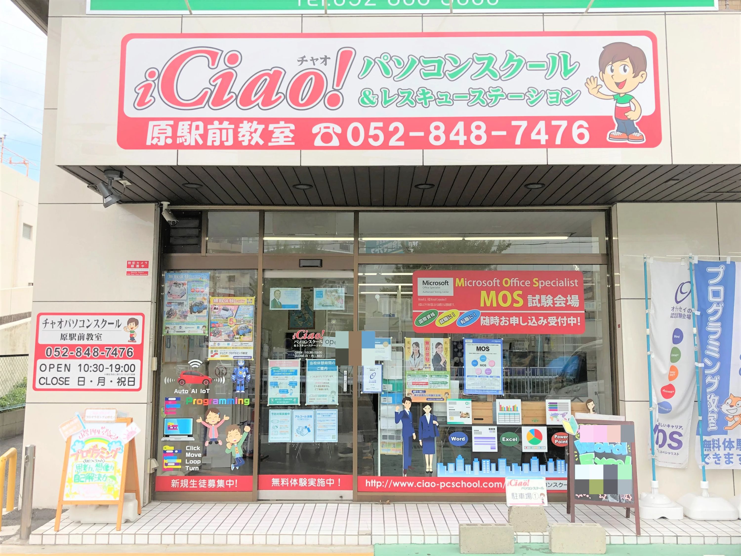 チャオパソコンスクール 原駅前教室のメイン画像