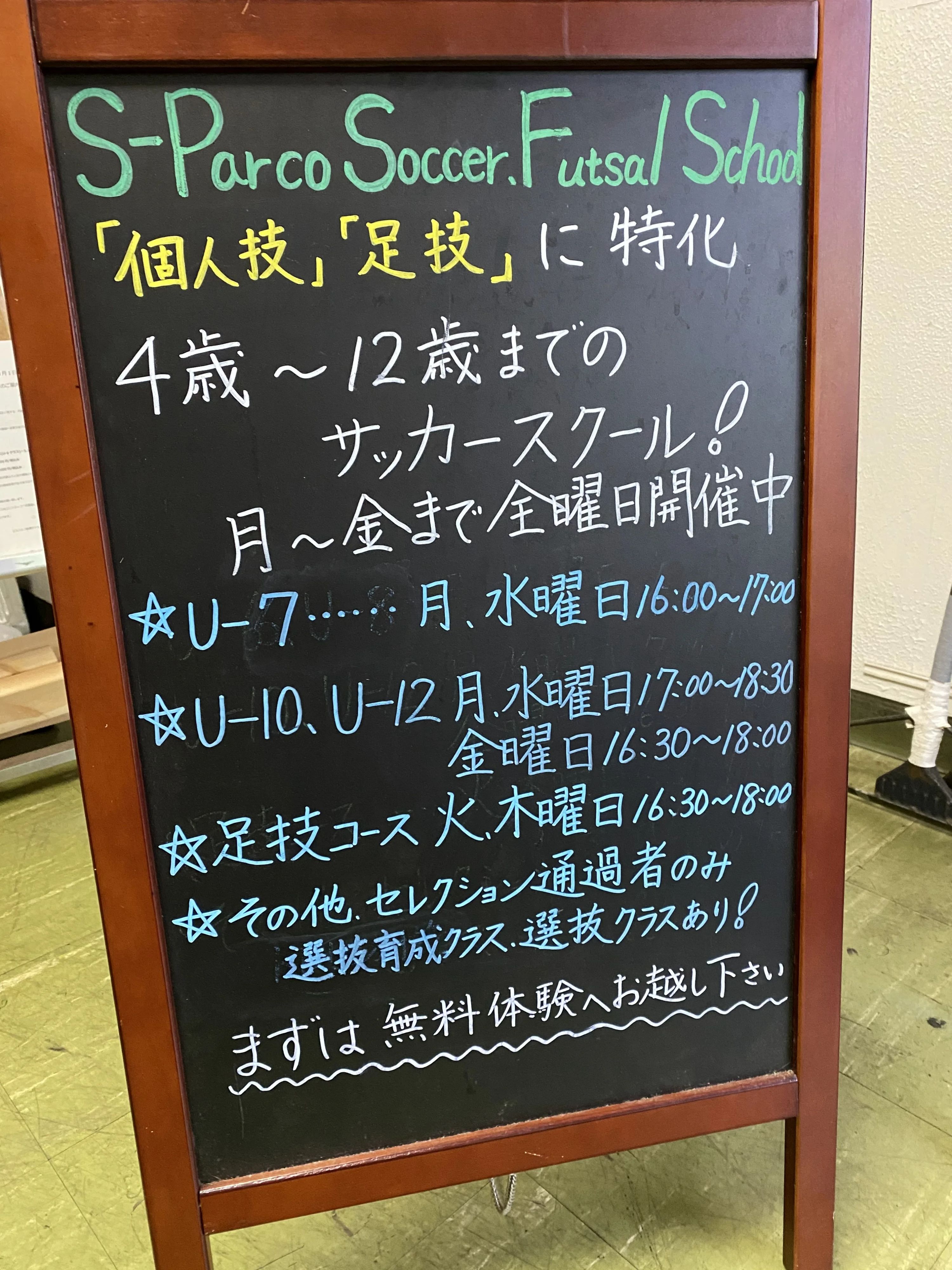 北区足技教室 板橋エスパルコ校のサムネイル画像 3