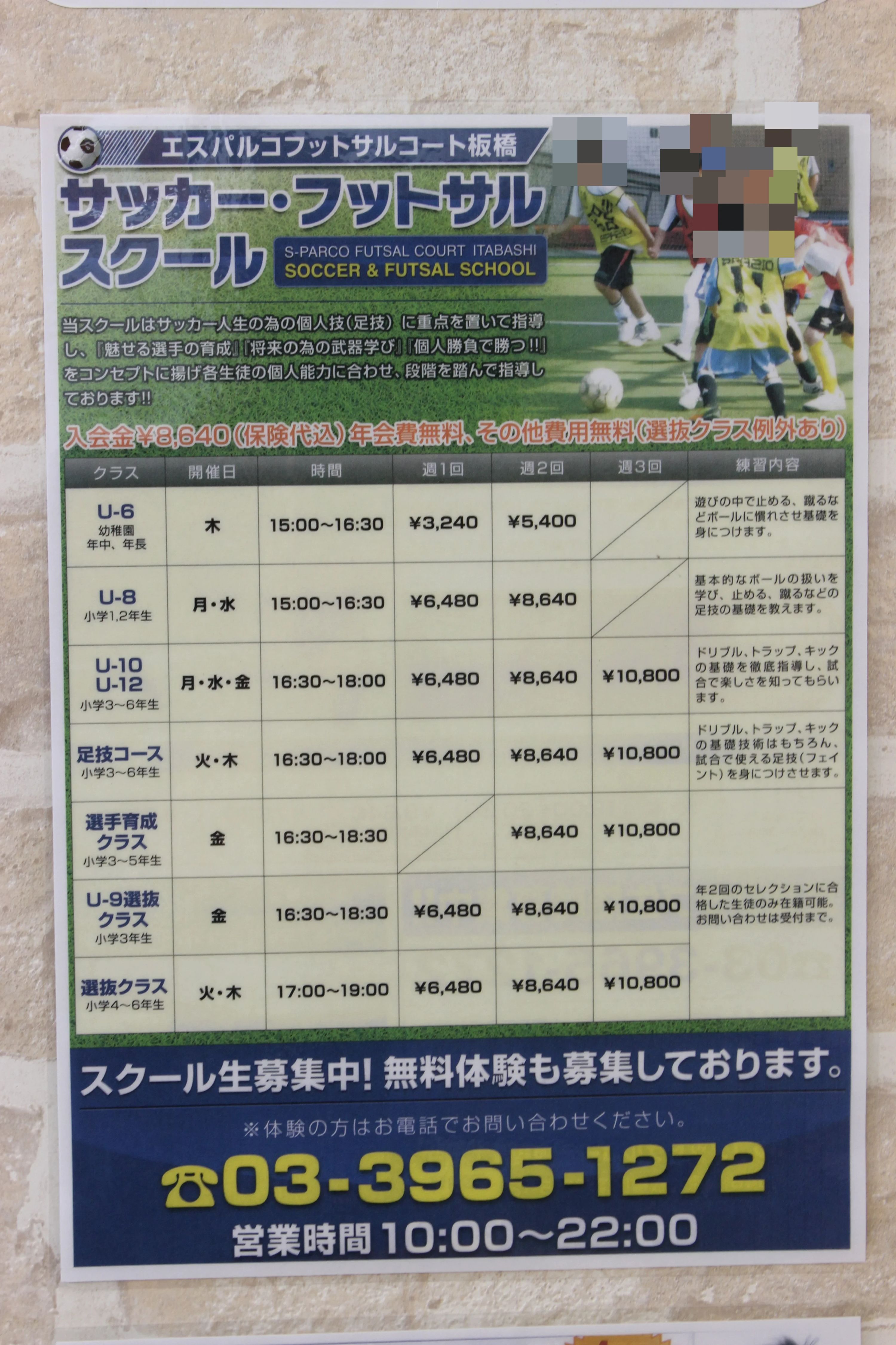 北区足技教室 板橋エスパルコ校のサムネイル画像 4