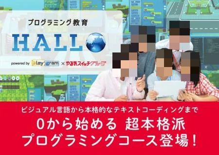 プログラミング教育 HALLO WinBe 両国校のサムネイル画像 4