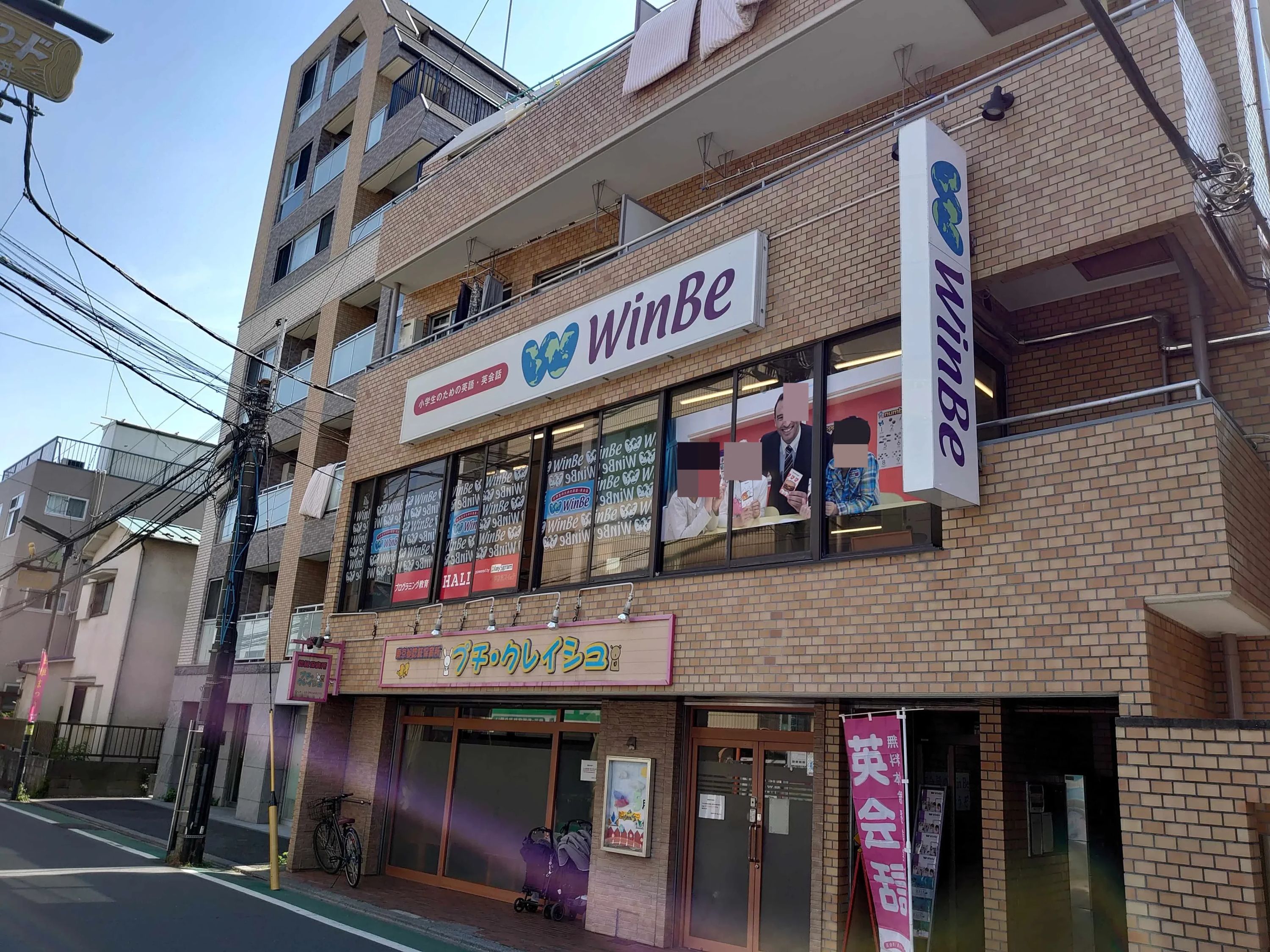 プログラミング教育 HALLO WinBe 石神井公園校のサムネイル画像 2