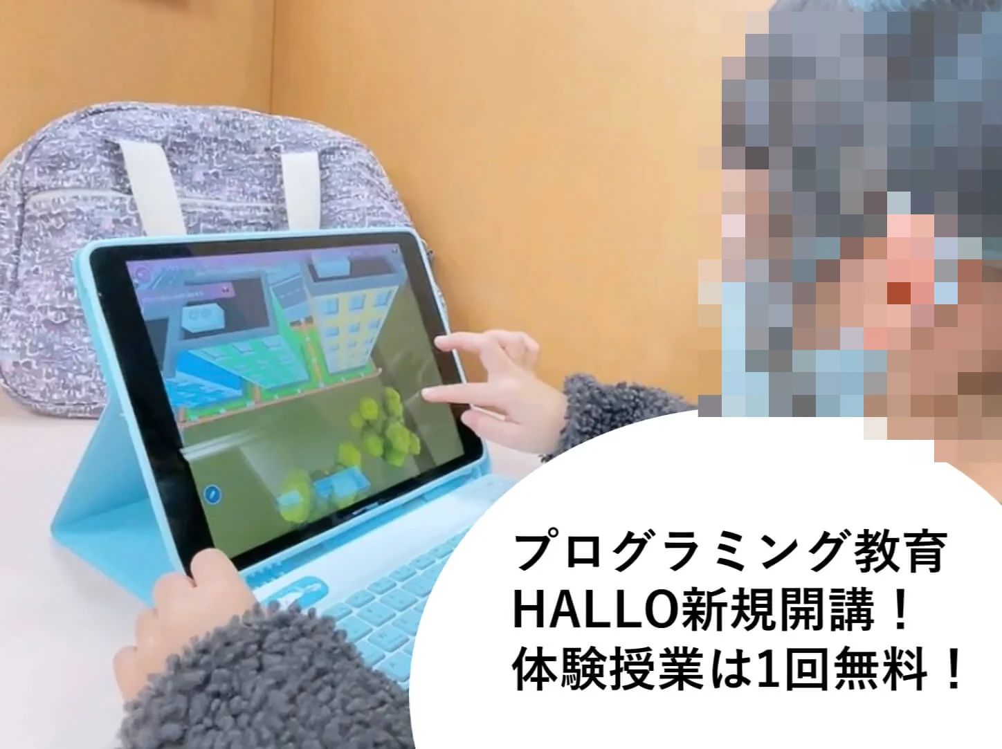 プログラミング教育 HALLO キッズデュオ 東高円寺校のメイン画像