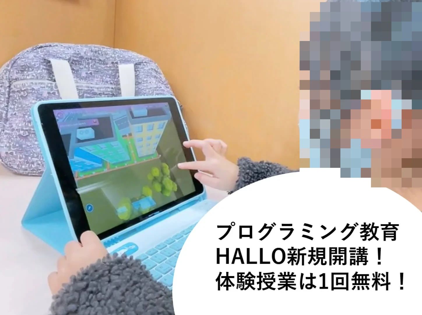 プログラミング教育 HALLO キッズデュオ 中野坂上校のメイン画像