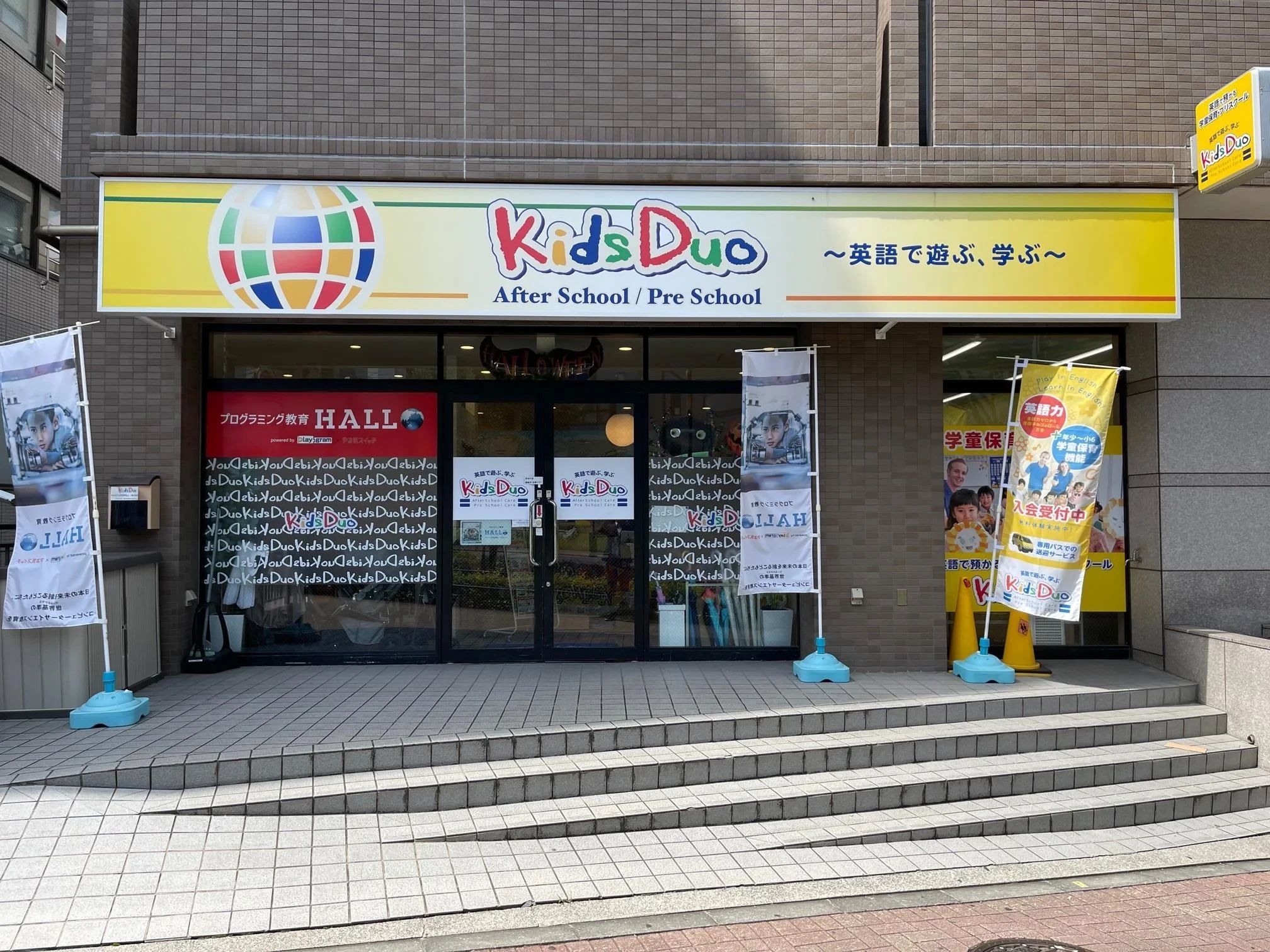 プログラミング教育 HALLO キッズデュオ 中野坂上校のサムネイル画像 4