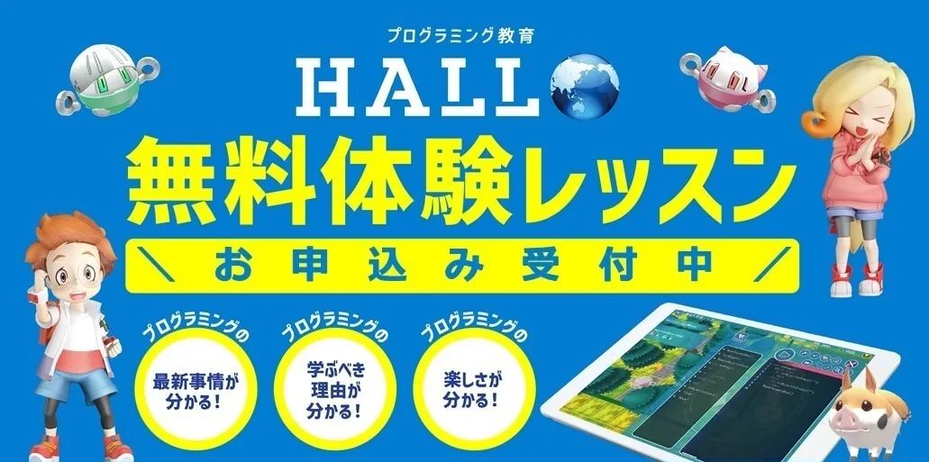 プログラミング教育 HALLO スクールIE 久米川校のサムネイル画像 5