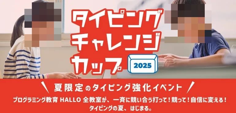 プログラミング教育 HALLO スクールIE 大山校のサムネイル画像 5