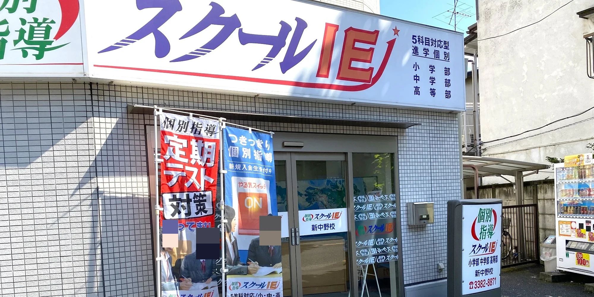 プログラミング教育 HALLO スクールIE 新中野校のメイン画像