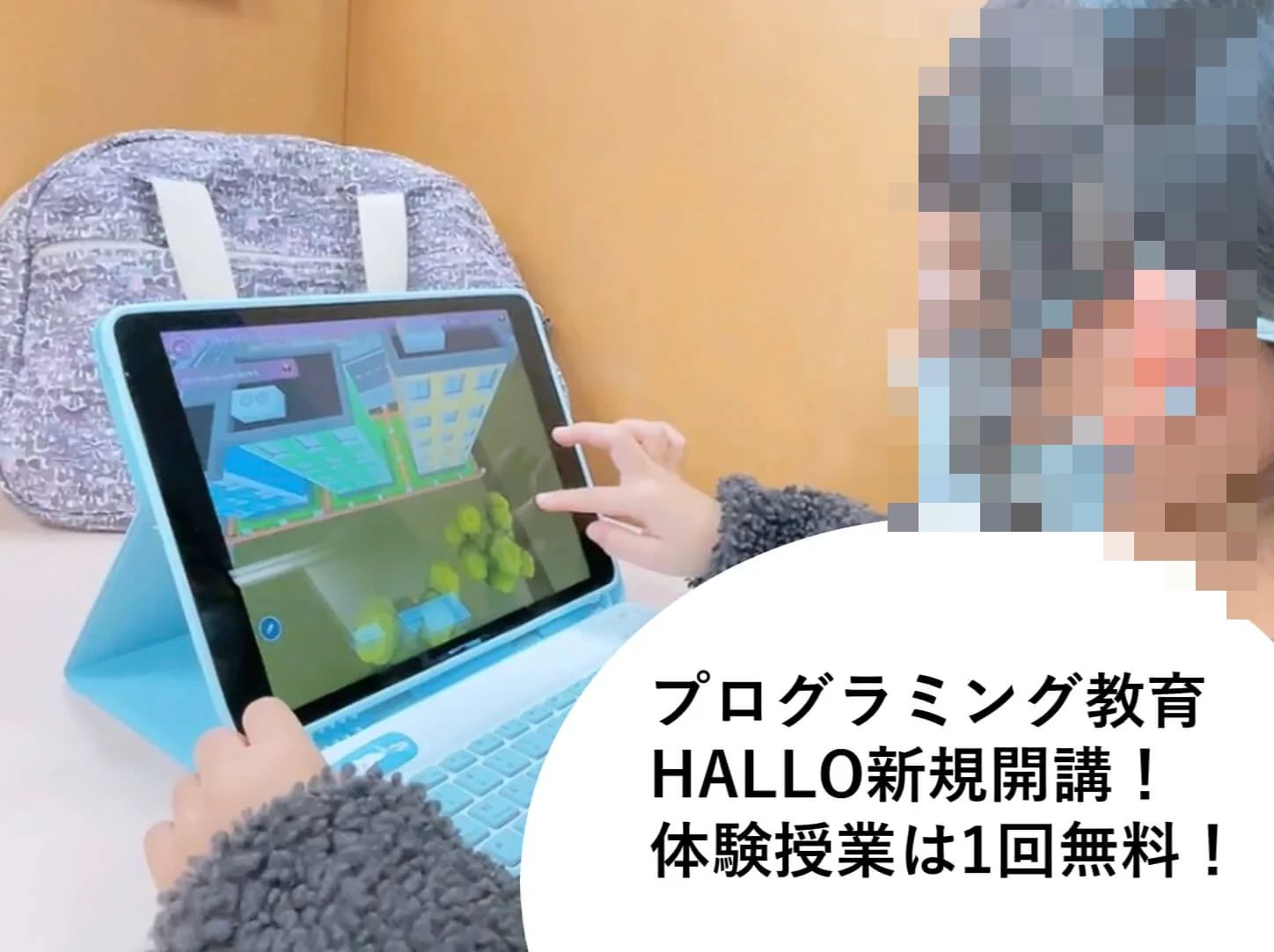 プログラミング教育 HALLO キッズデュオ 目白校のメイン画像