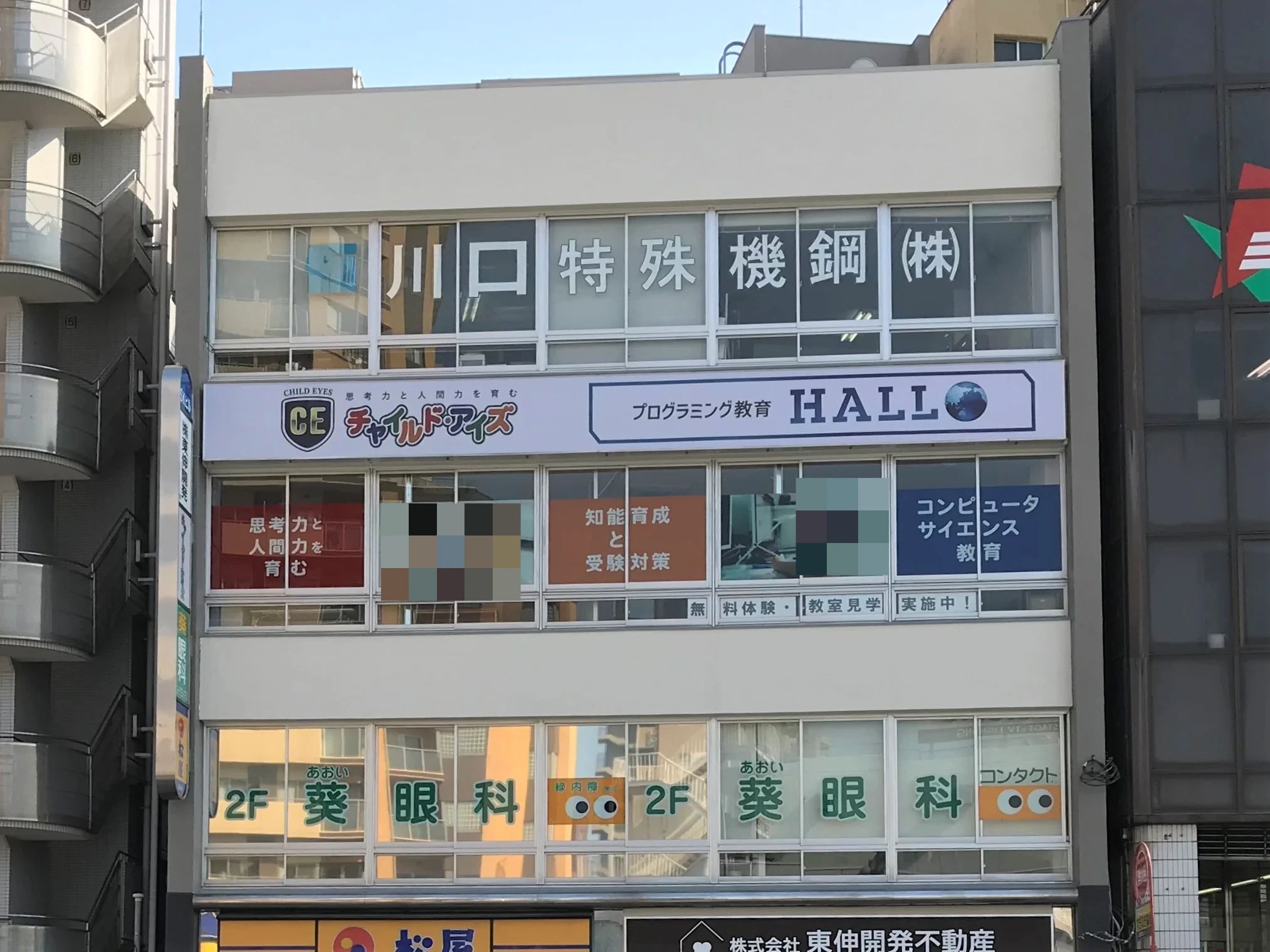 プログラミング教育 HALLO チャイルド・アイズ 大鳥居校のサムネイル画像 2