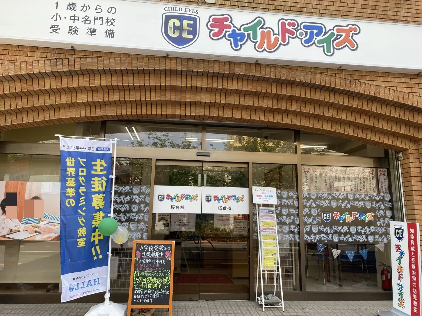 プログラミング教育 HALLO チャイルド・アイズ 桜台校のサムネイル画像 3