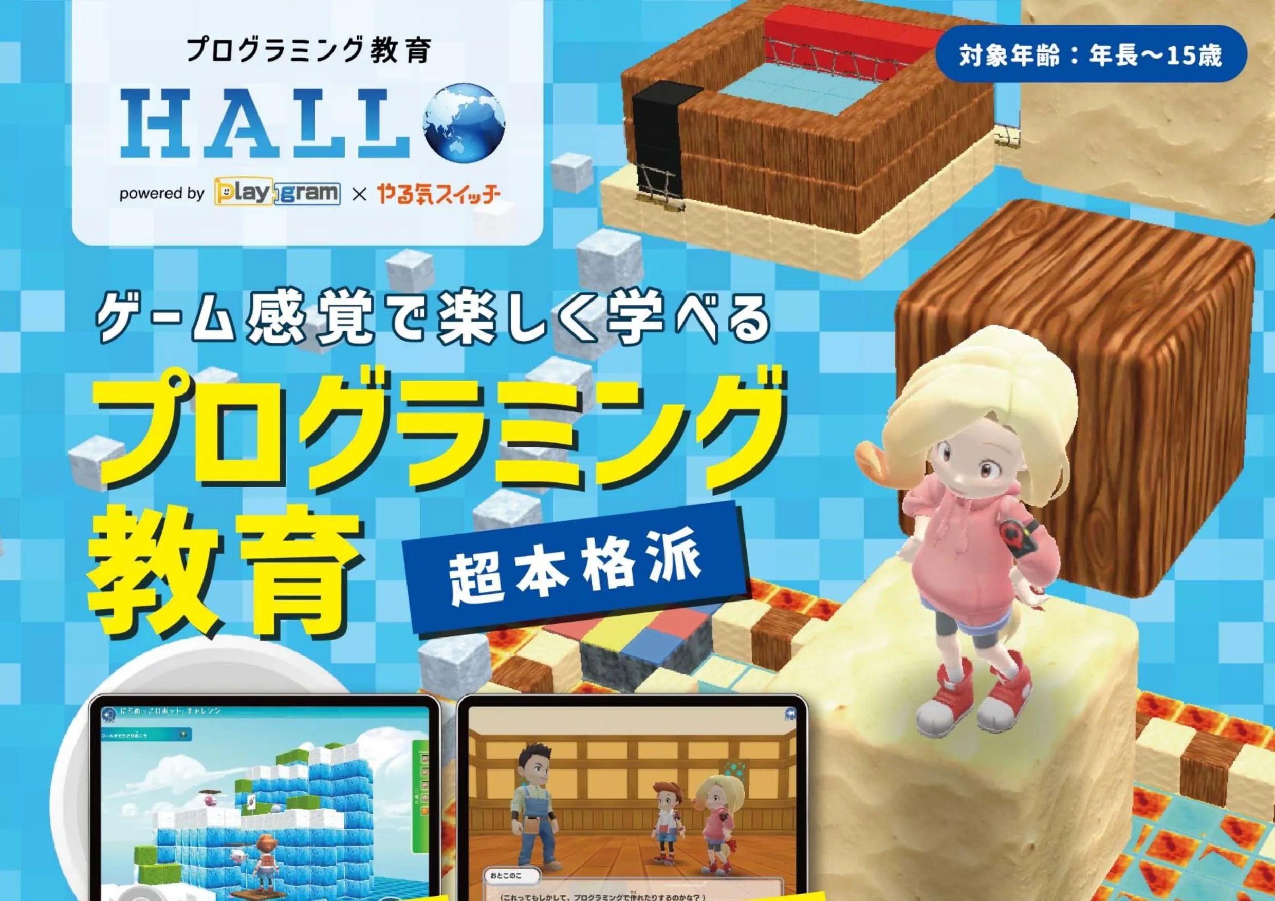 プログラミング教育 HALLO チャイルド・アイズ 国立校のサムネイル画像 5