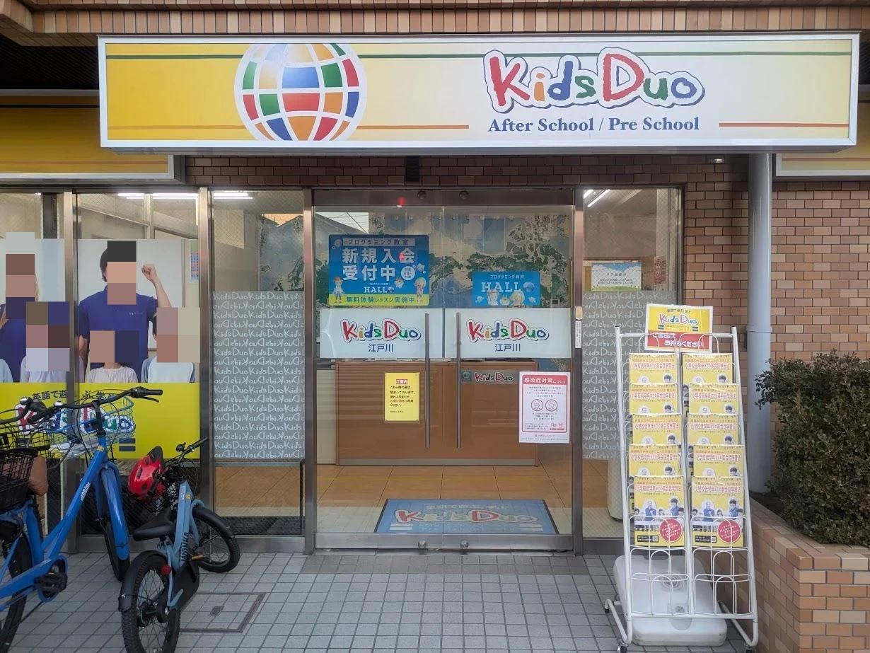 プログラミング教育 HALLO キッズデュオ 江戸川校のメイン画像