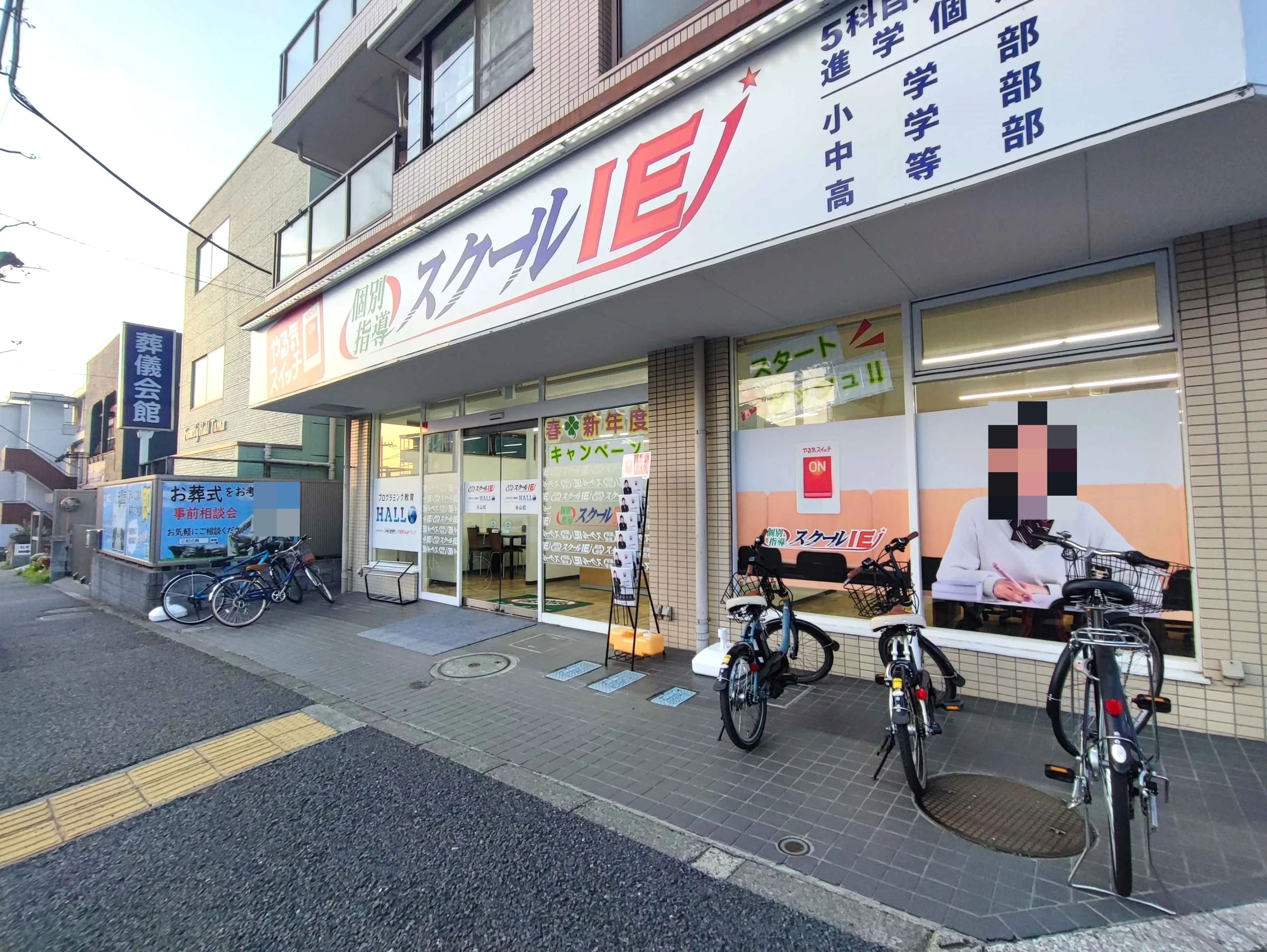 プログラミング教育 HALLO スクールIE 永山校のメイン画像