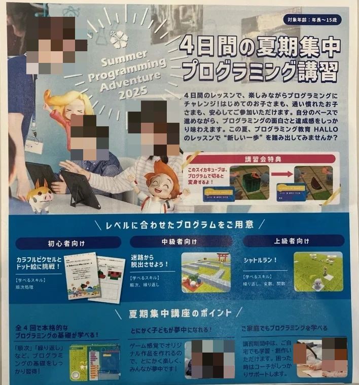 プログラミング教育 HALLO キッズデュオ 緑園都市校のサムネイル画像 5