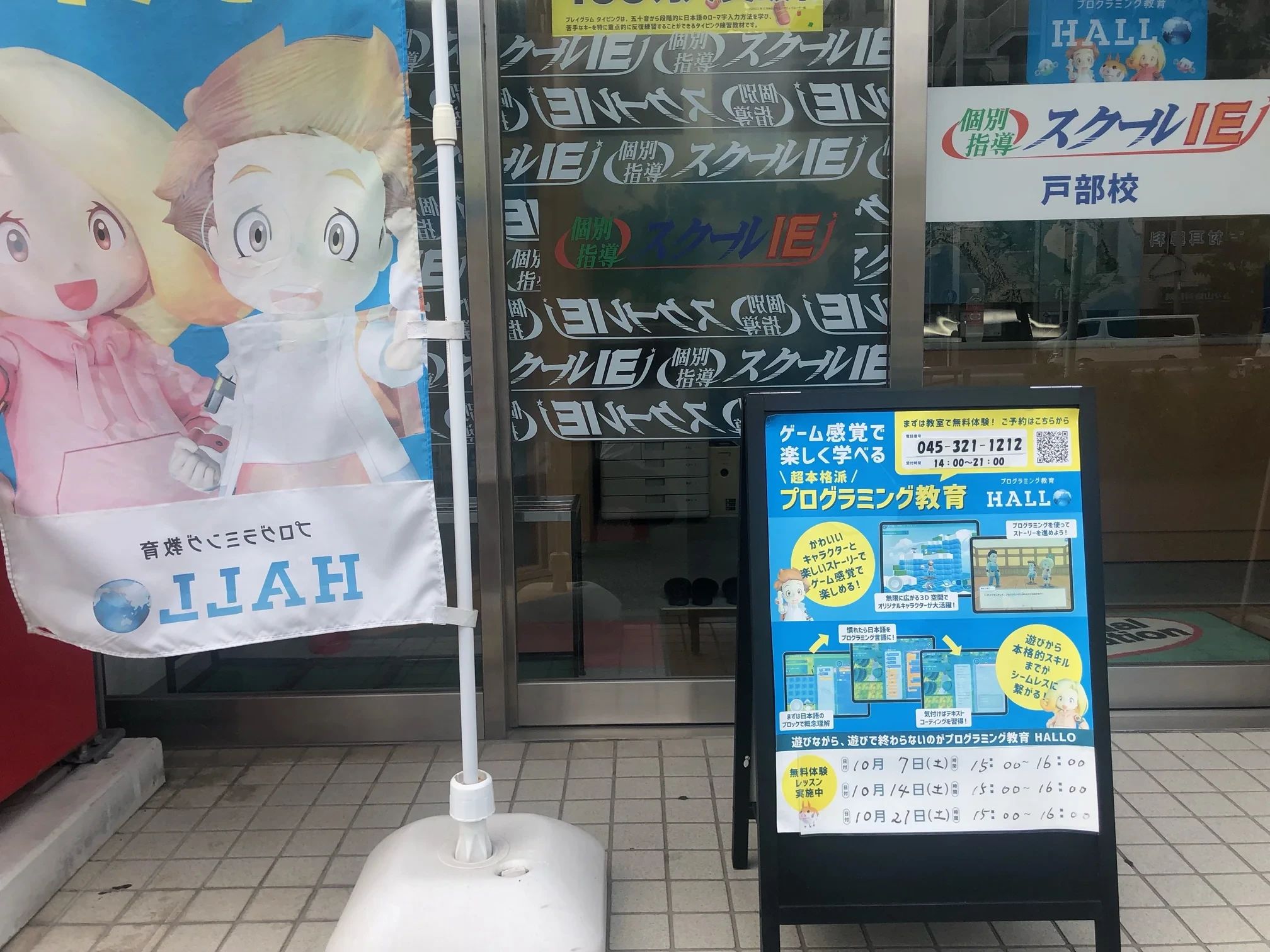 プログラミング教育 HALLO スクールIE 戸部校のサムネイル画像 2