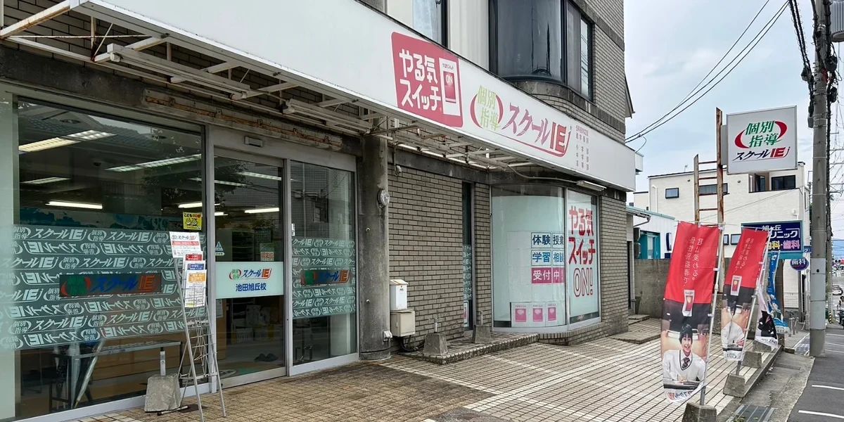 プログラミング教育 HALLO スクールIE 池田旭丘校のメイン画像