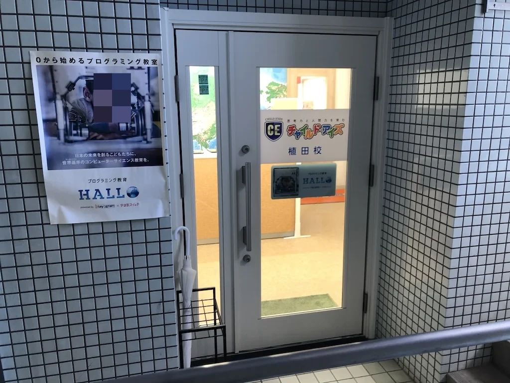 プログラミング教育 HALLO チャイルド・アイズ 植田校のサムネイル画像 5