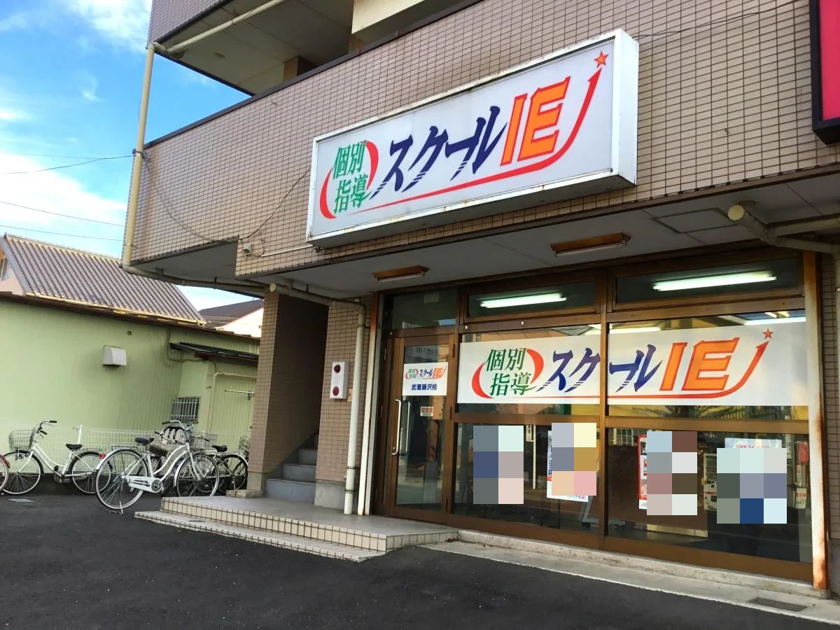 プログラミング教育 HALLO スクールIE 武蔵藤沢校のメイン画像