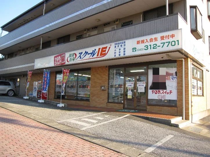 プログラミング教育 HALLO スクールIE 生実池前校のサムネイル画像 2