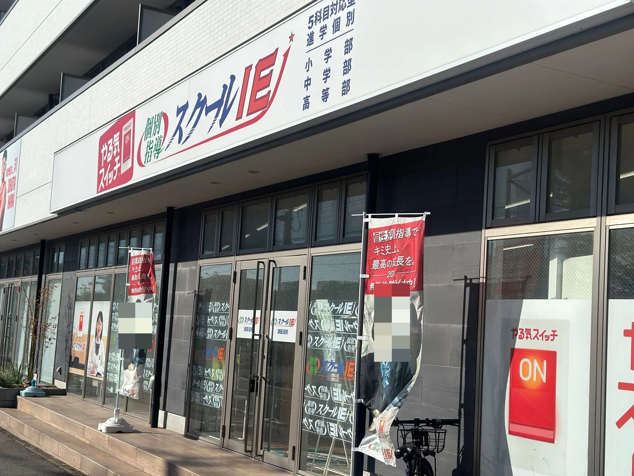 プログラミング教育 HALLO スクールIE 津田沼校のサムネイル画像 2