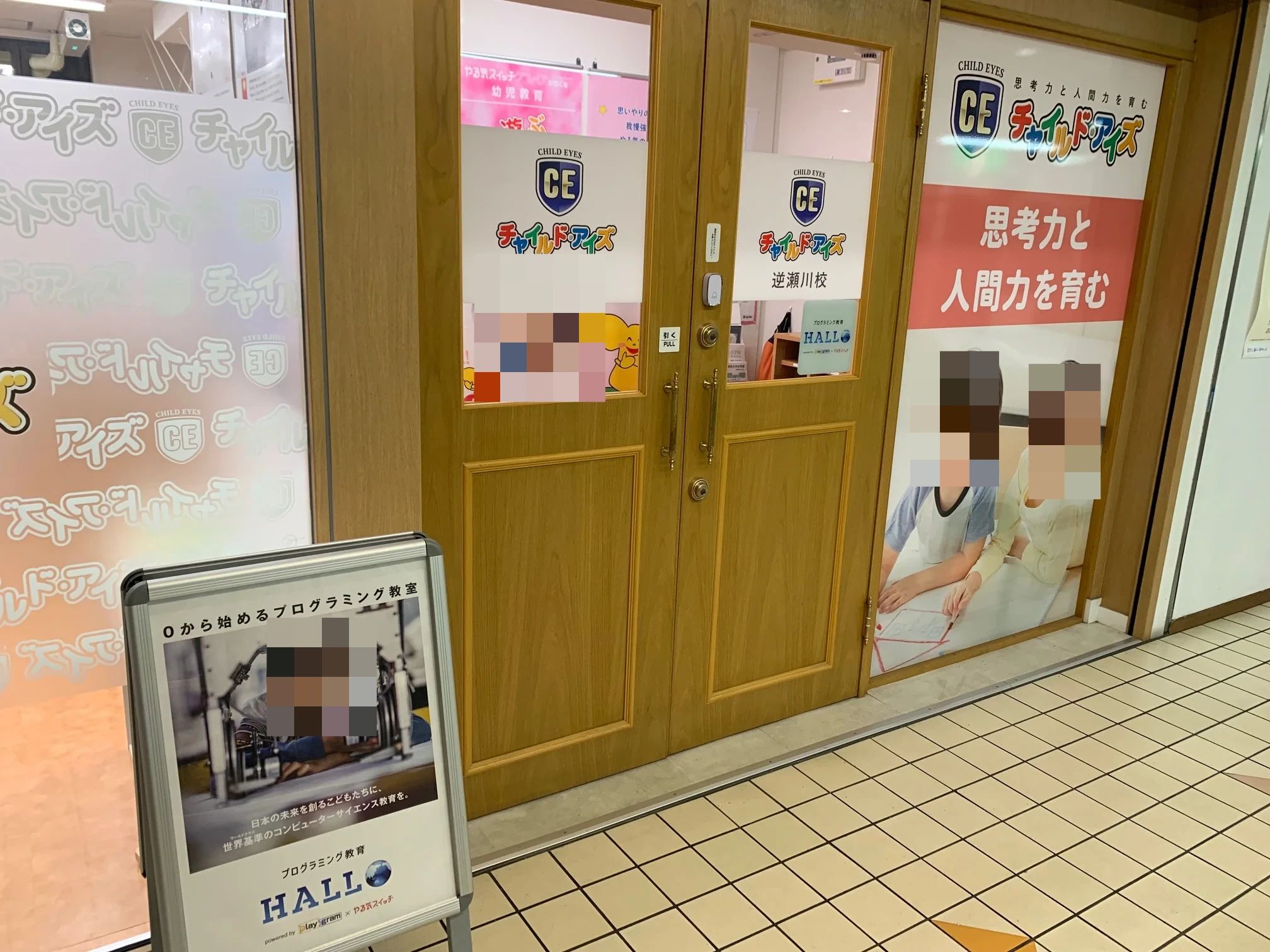 プログラミング教育 HALLO チャイルド・アイズ 逆瀬川校のメイン画像