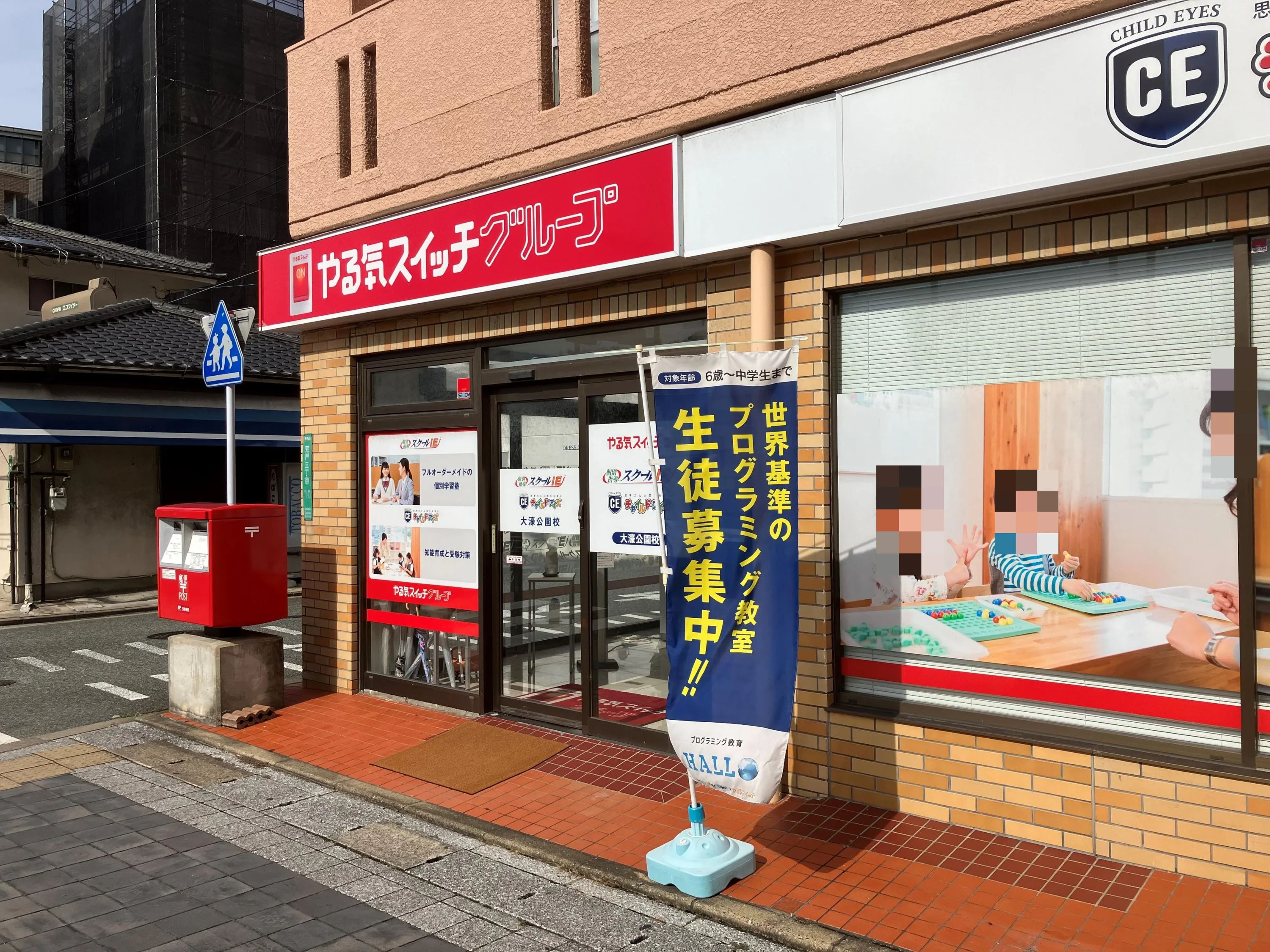 プログラミング教育 HALLO スクールIE 大濠公園校のサムネイル画像 3