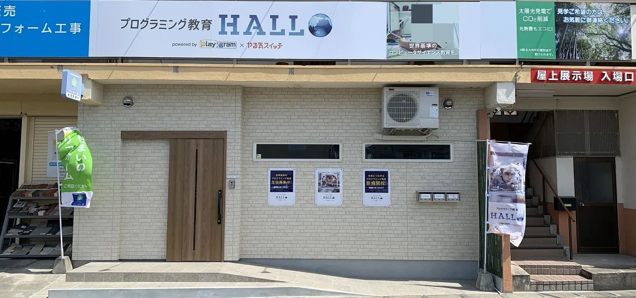 プログラミング教育 HALLO 須原建材 穴生校のサムネイル画像 2